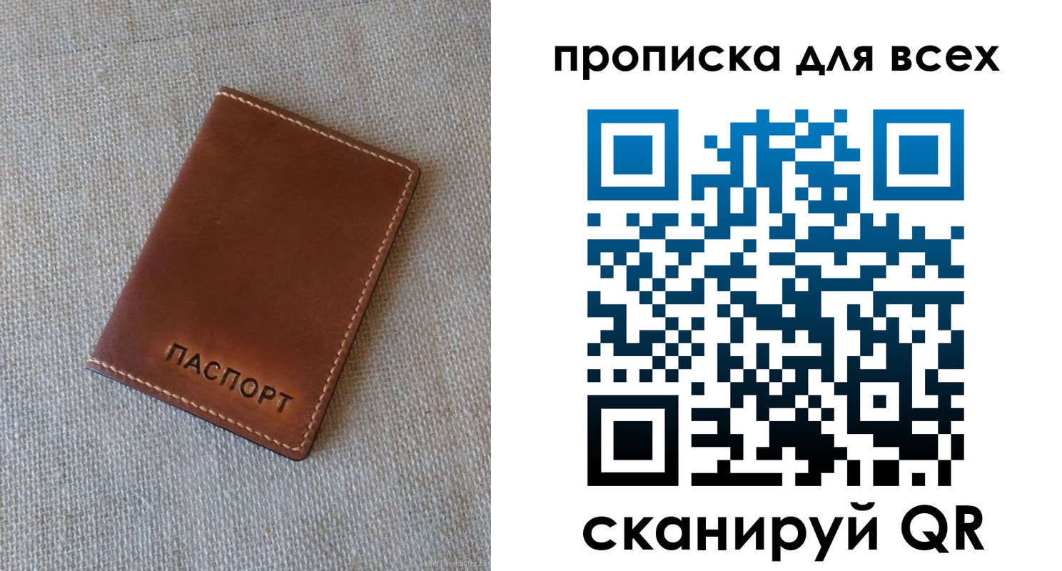 временная регистрация в квартире в Ленинградской области